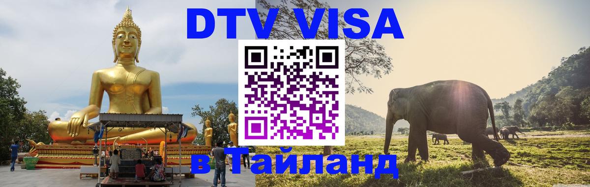 Visa в Таиланд Ко-Мак 